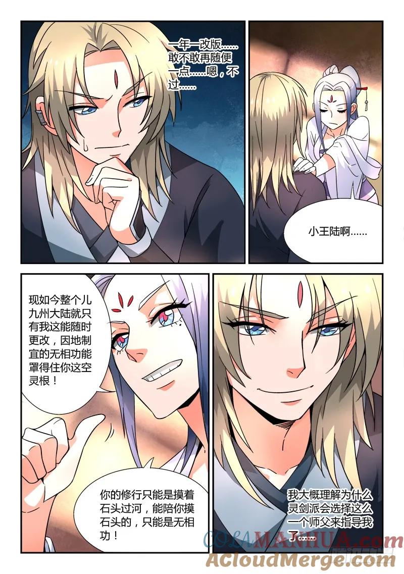 从前有座灵剑山 036 第11页