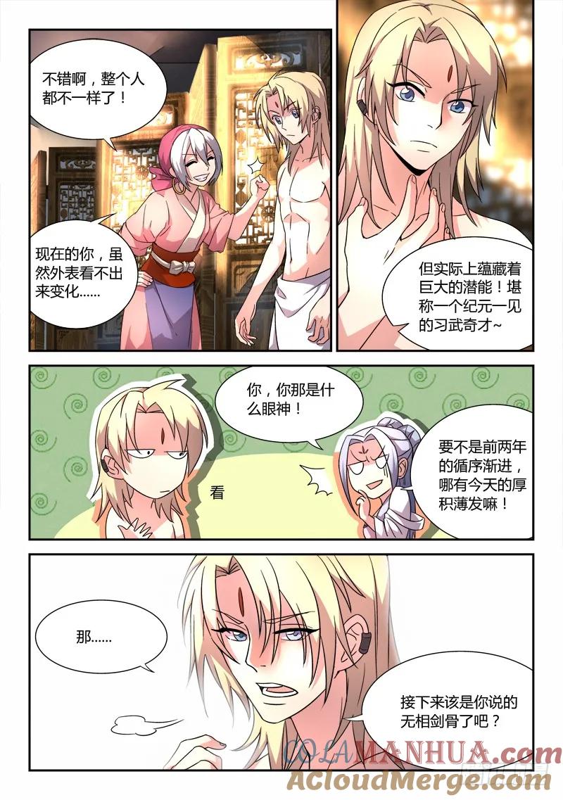 从前有座灵剑山 036 第6页