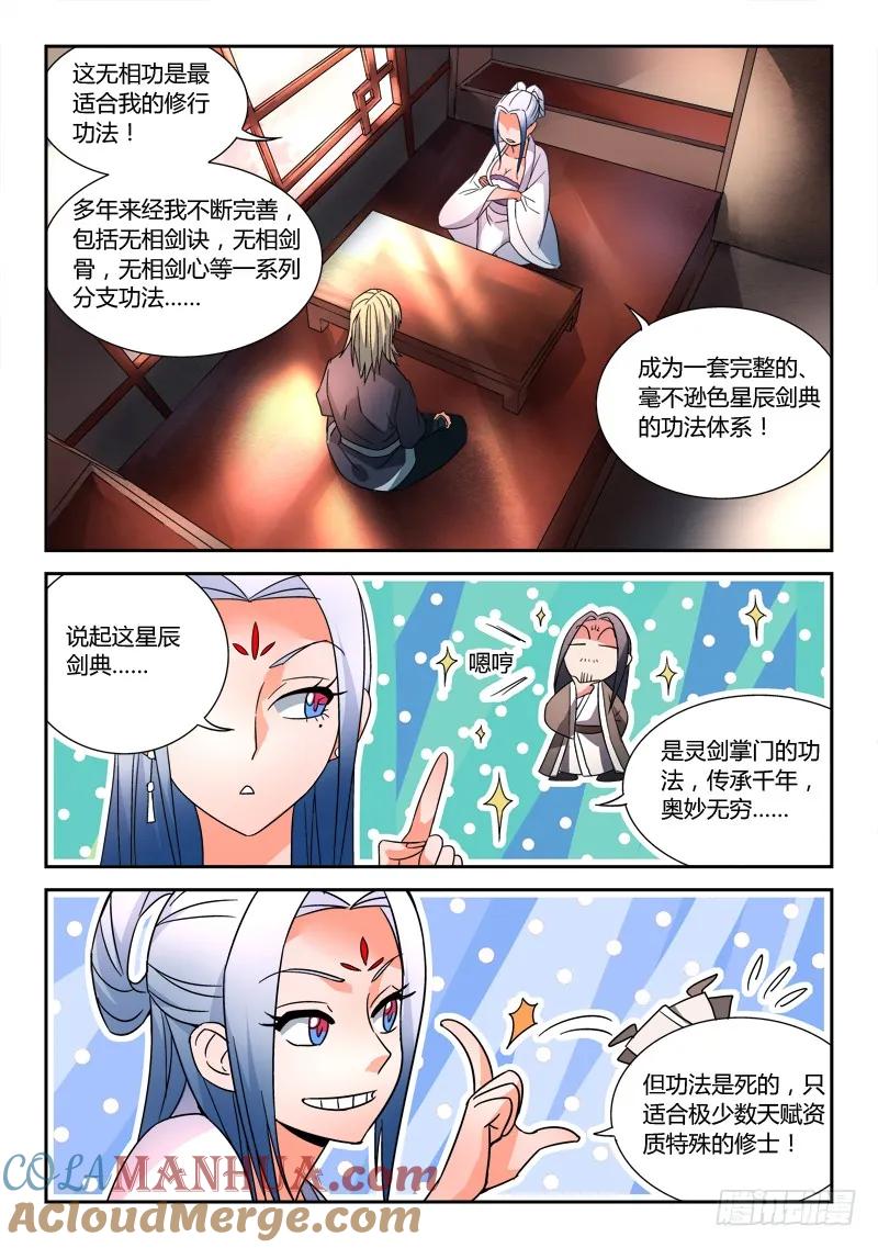 从前有座灵剑山 036 第9页