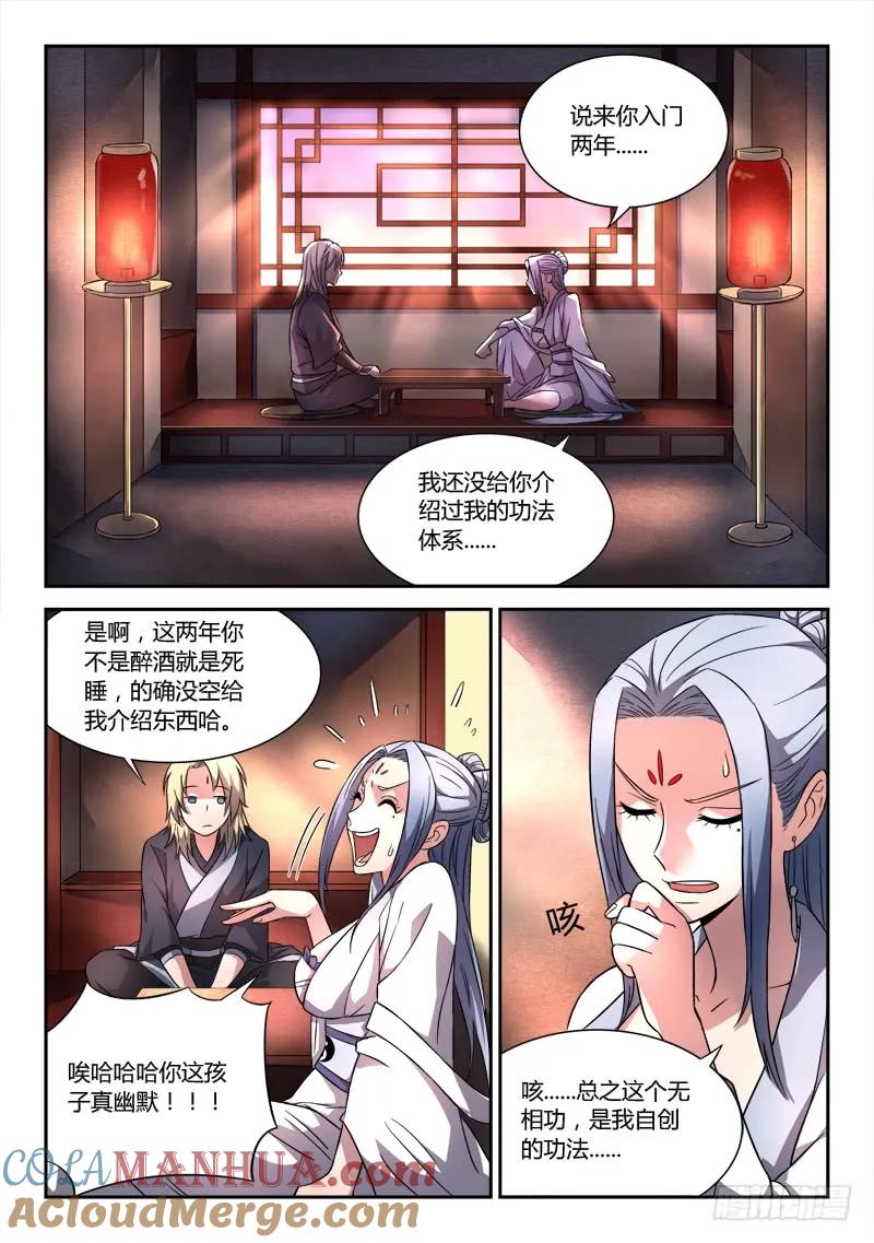 从前有座灵剑山 036 第7页
