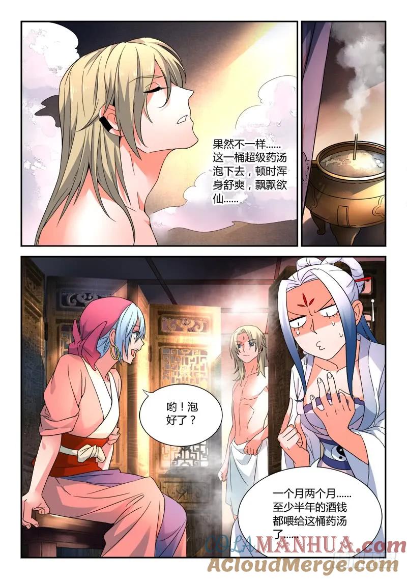 从前有座灵剑山 036 第5页