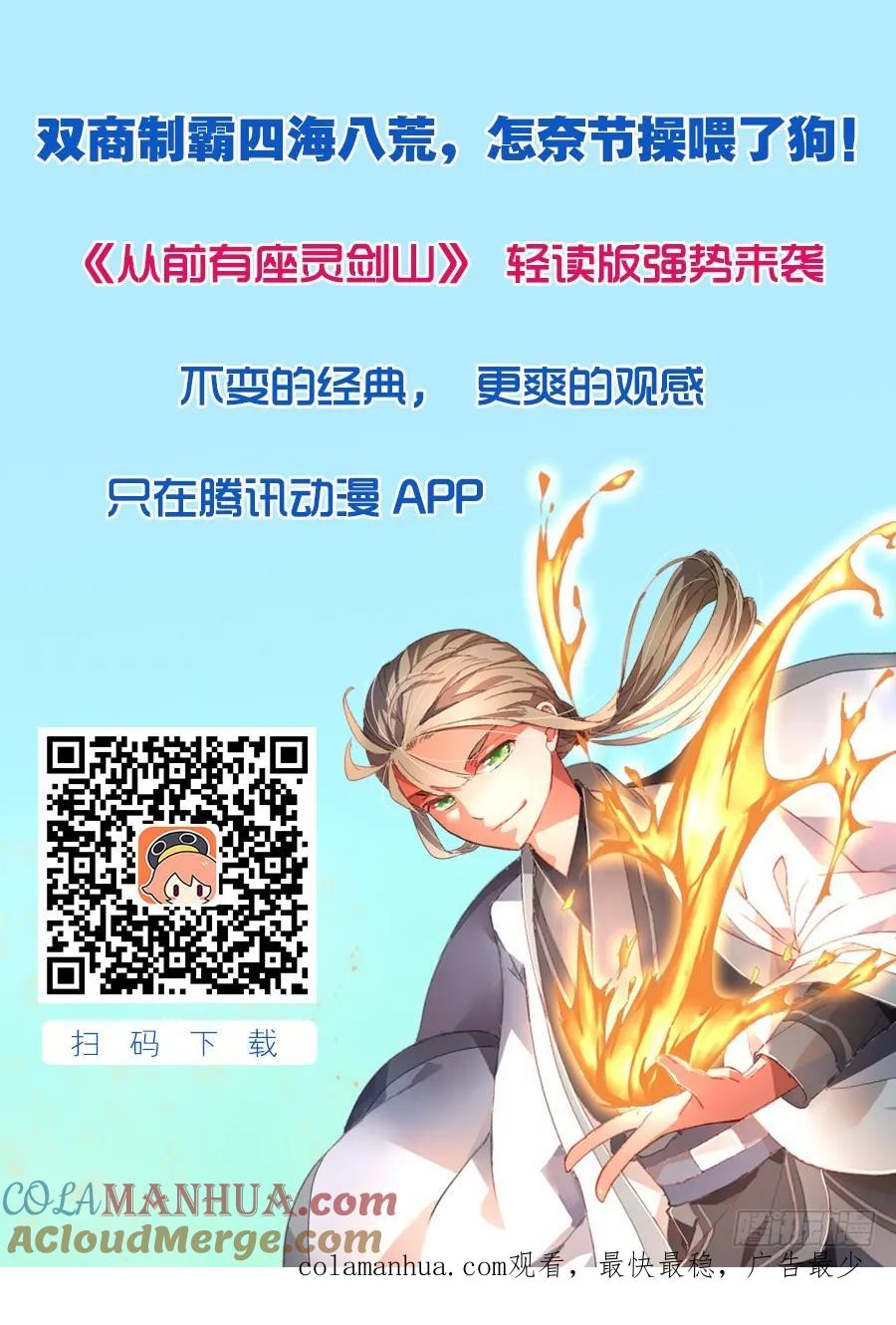 从前有座灵剑山 036 第14页
