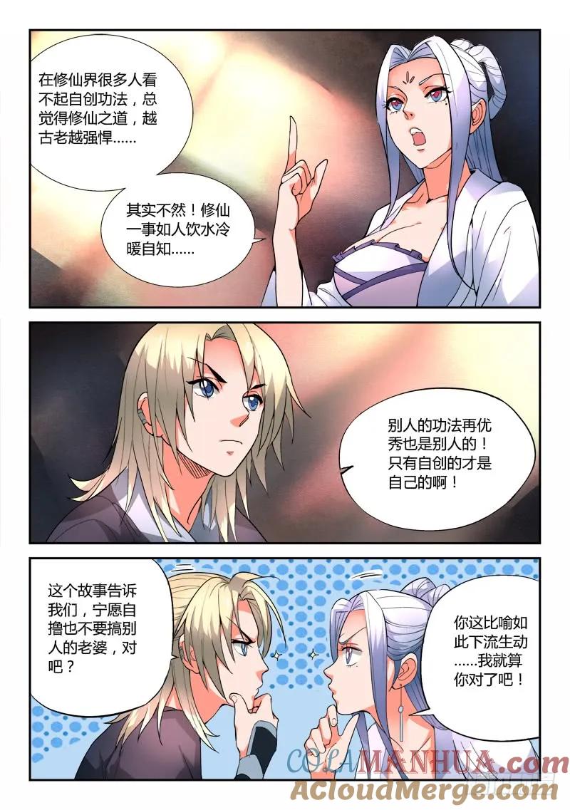 从前有座灵剑山 036 第8页