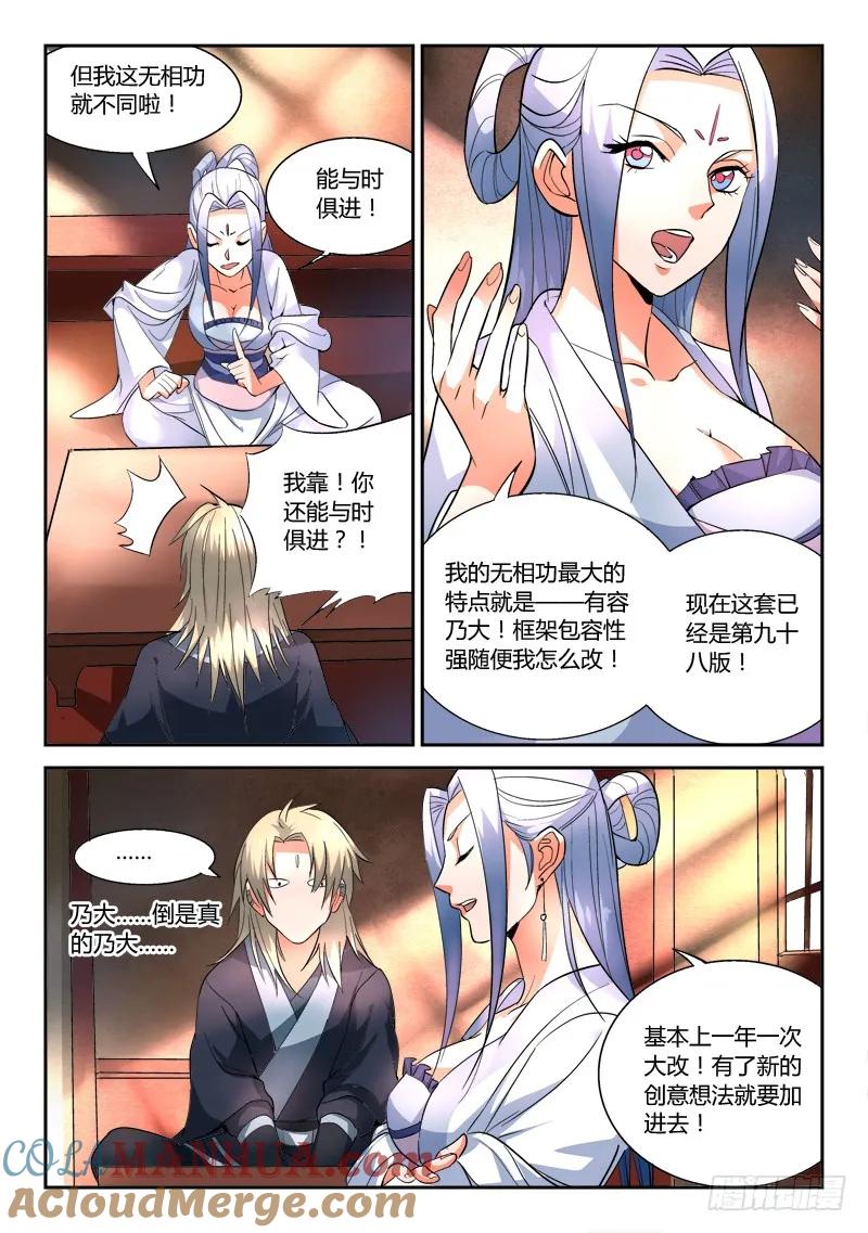 从前有座灵剑山 036 第10页