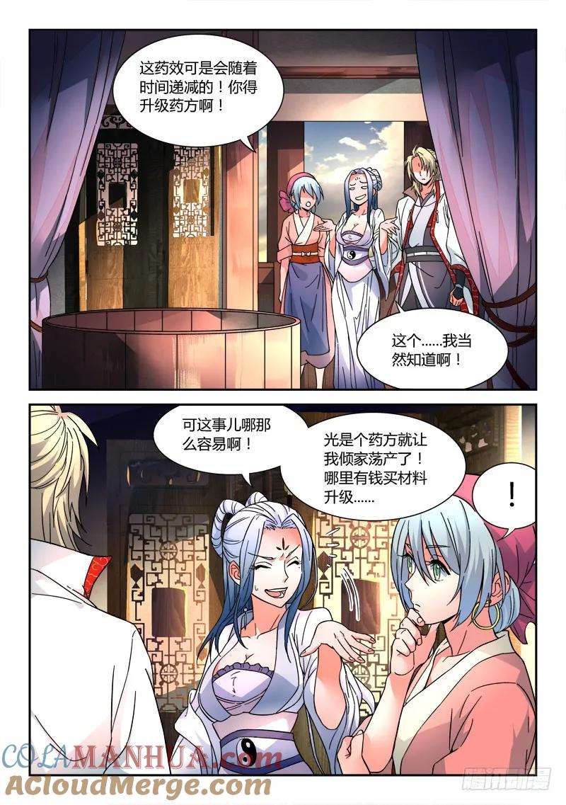 从前有座灵剑山 036 第2页