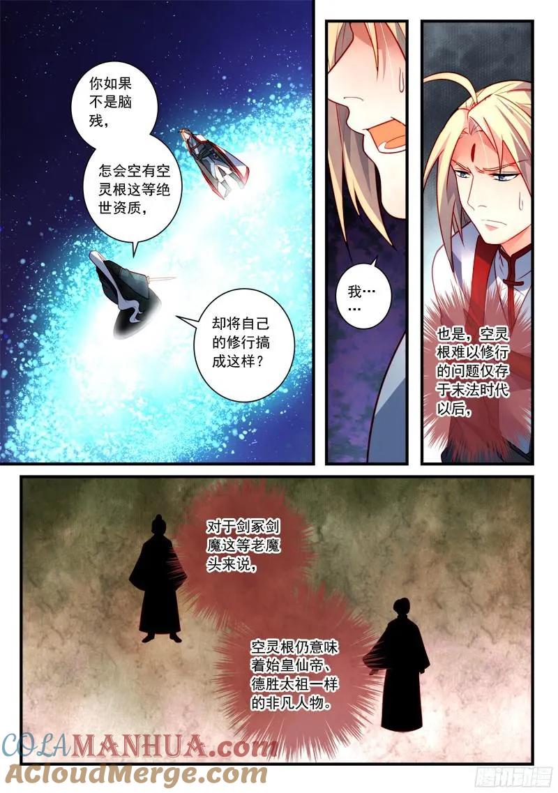 从前有座灵剑山 369 第2页