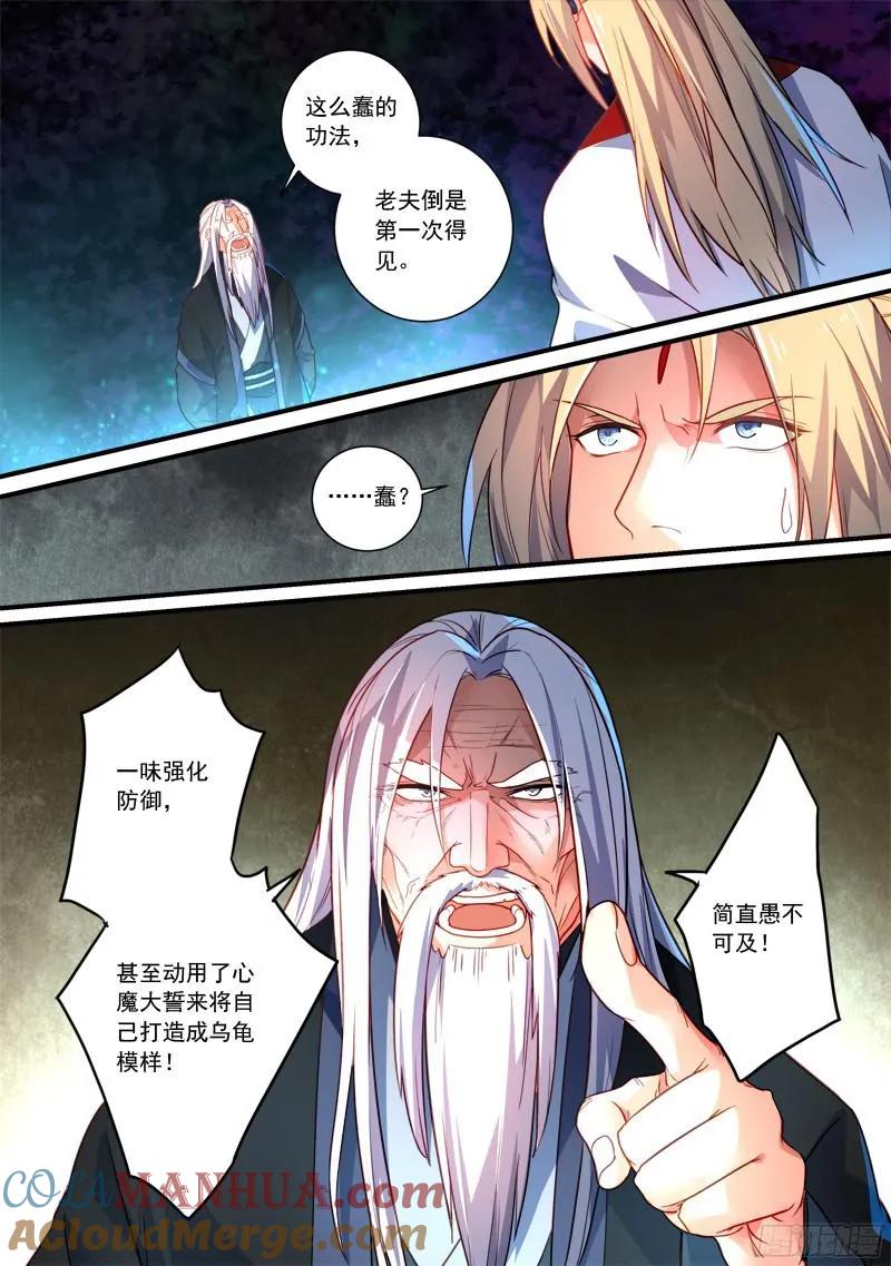 从前有座灵剑山 370 第2页