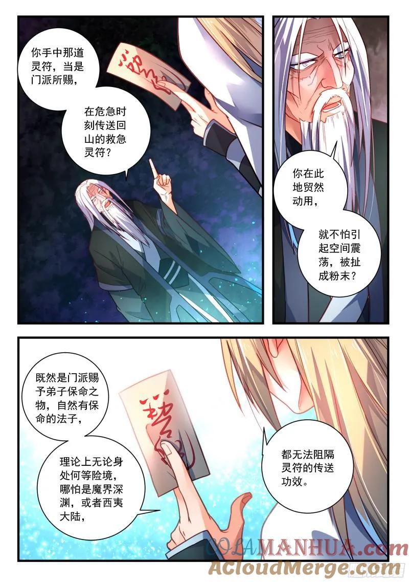 从前有座灵剑山 371 第6页