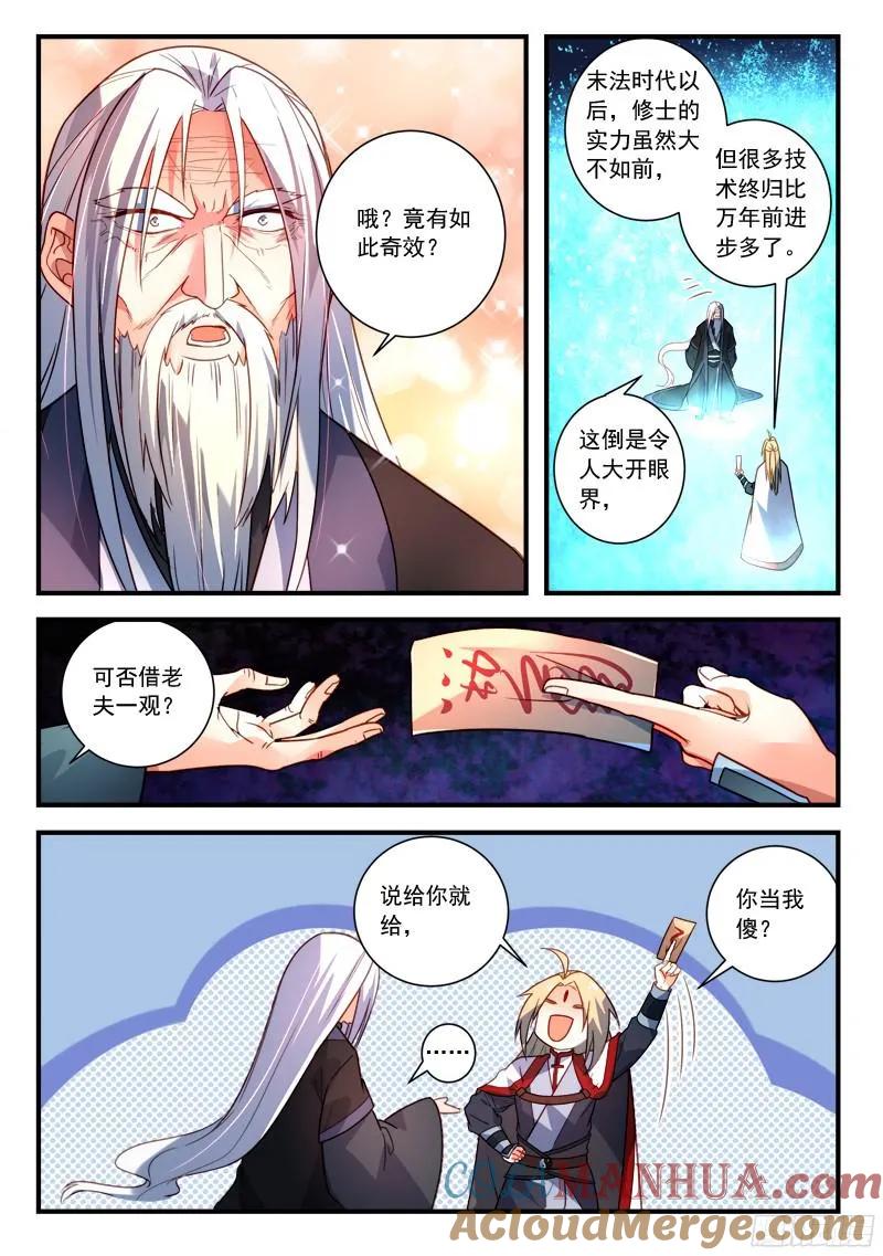 从前有座灵剑山 371 第7页