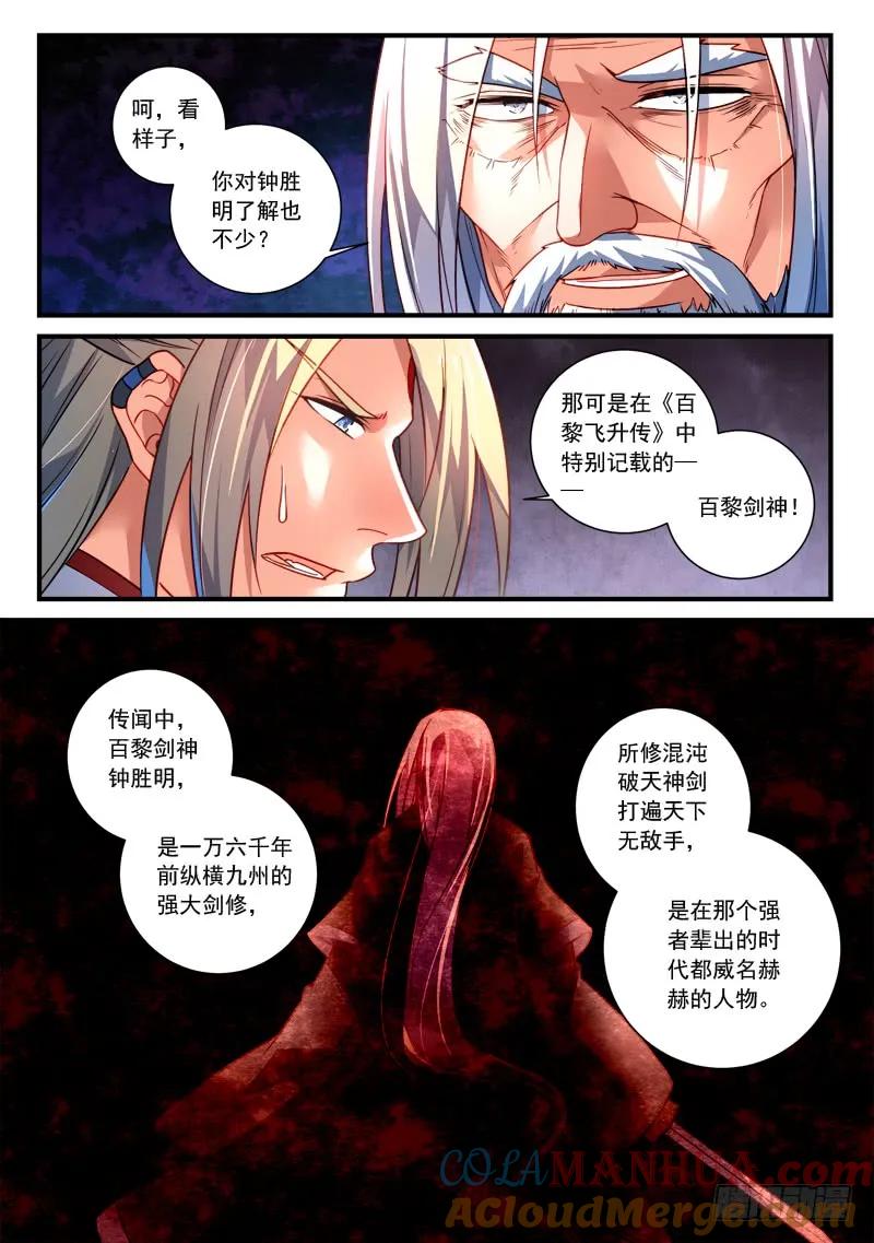 从前有座灵剑山 372 第9页