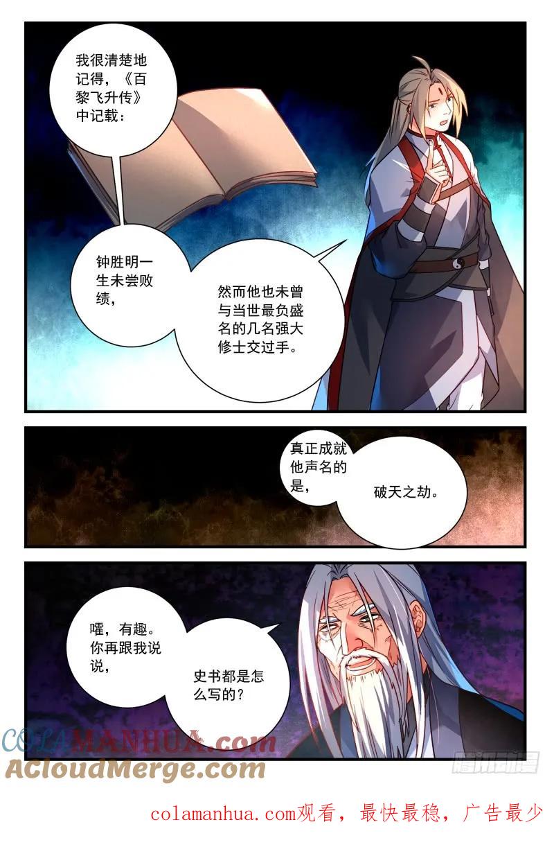 从前有座灵剑山 372 第10页