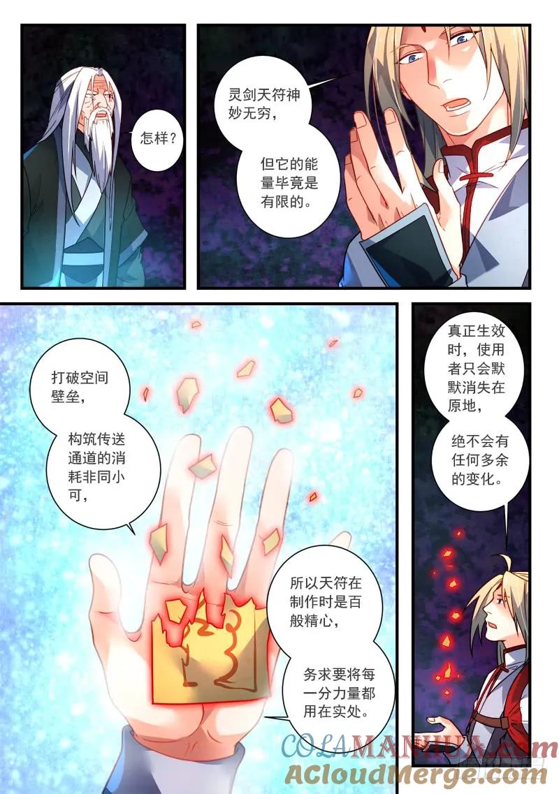 从前有座灵剑山 372 第3页