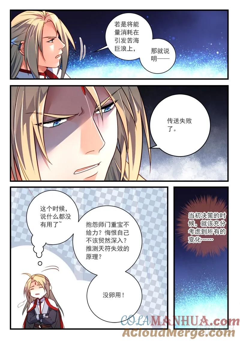 从前有座灵剑山 372 第4页