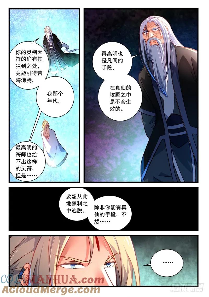 从前有座灵剑山 372 第6页