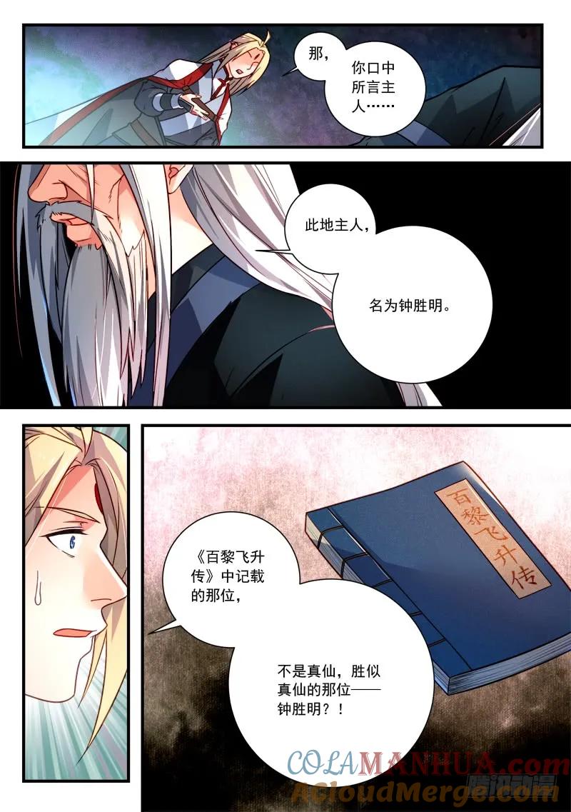 从前有座灵剑山 372 第8页