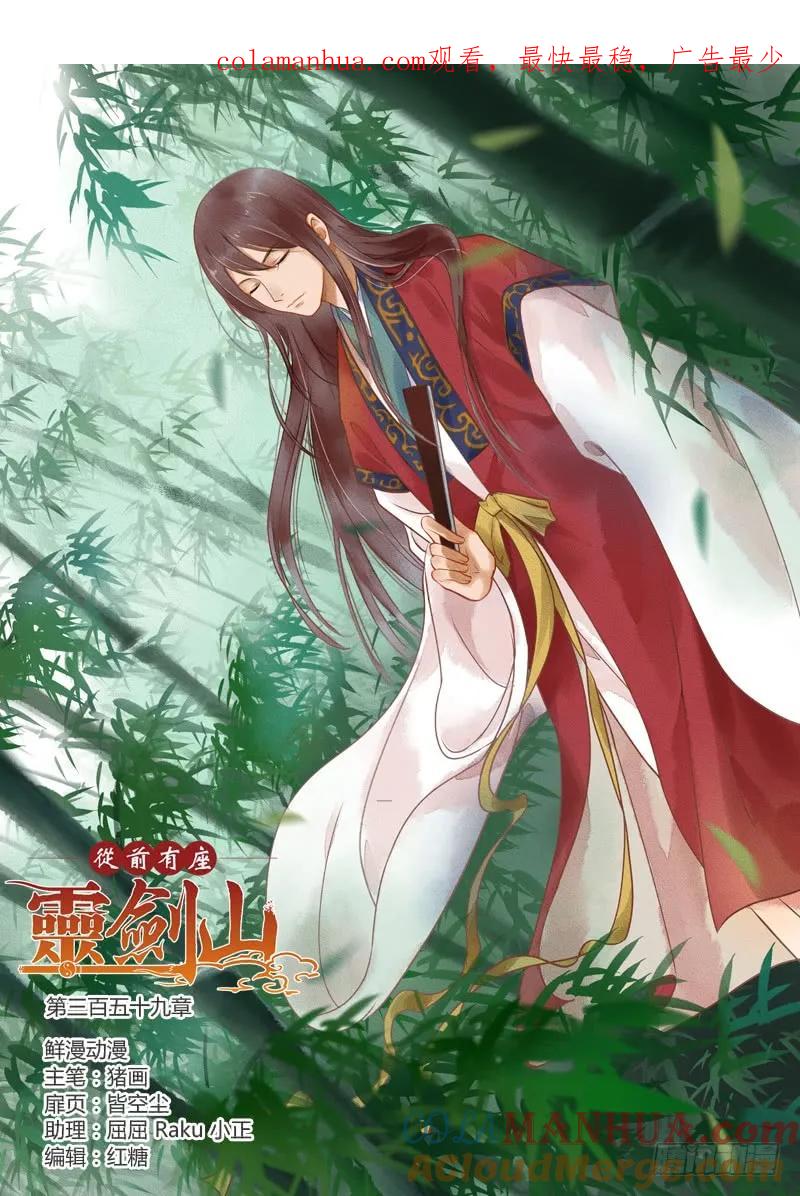 从前有座灵剑山 372 第1页