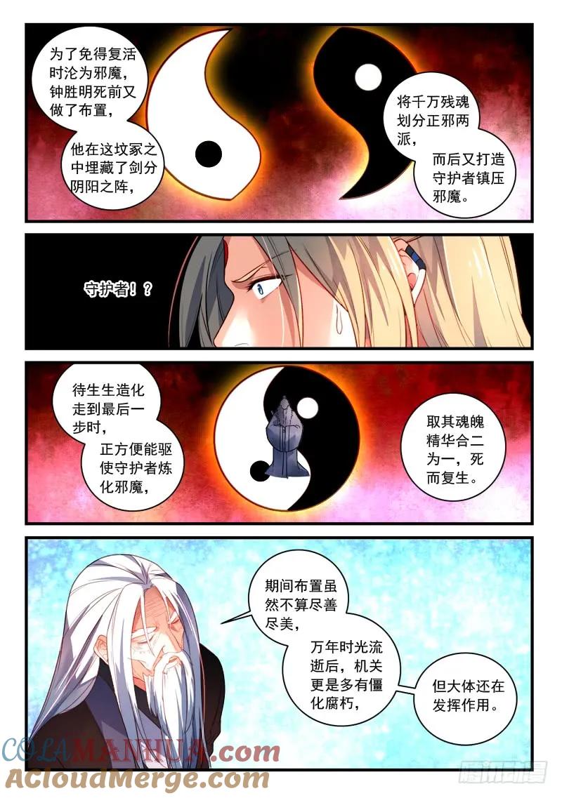 从前有座灵剑山 373 第7页