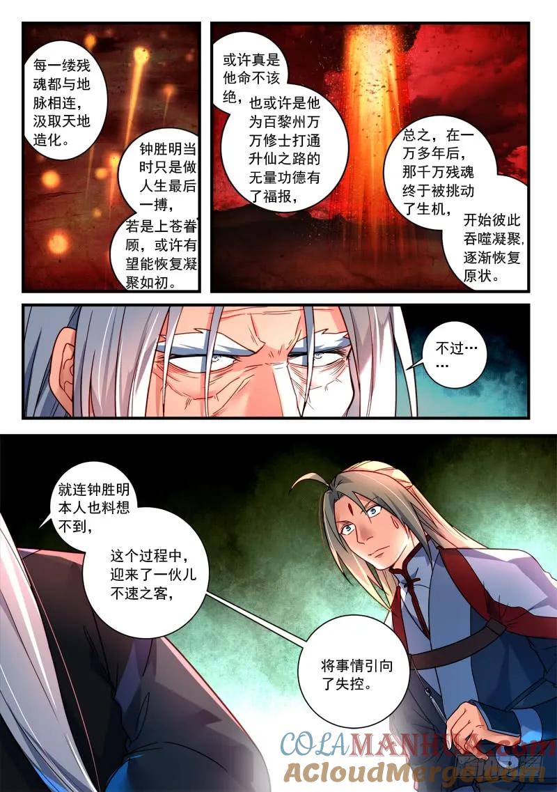 从前有座灵剑山 373 第5页