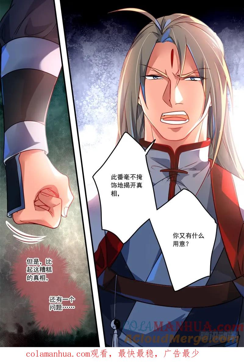 从前有座灵剑山 373 第11页