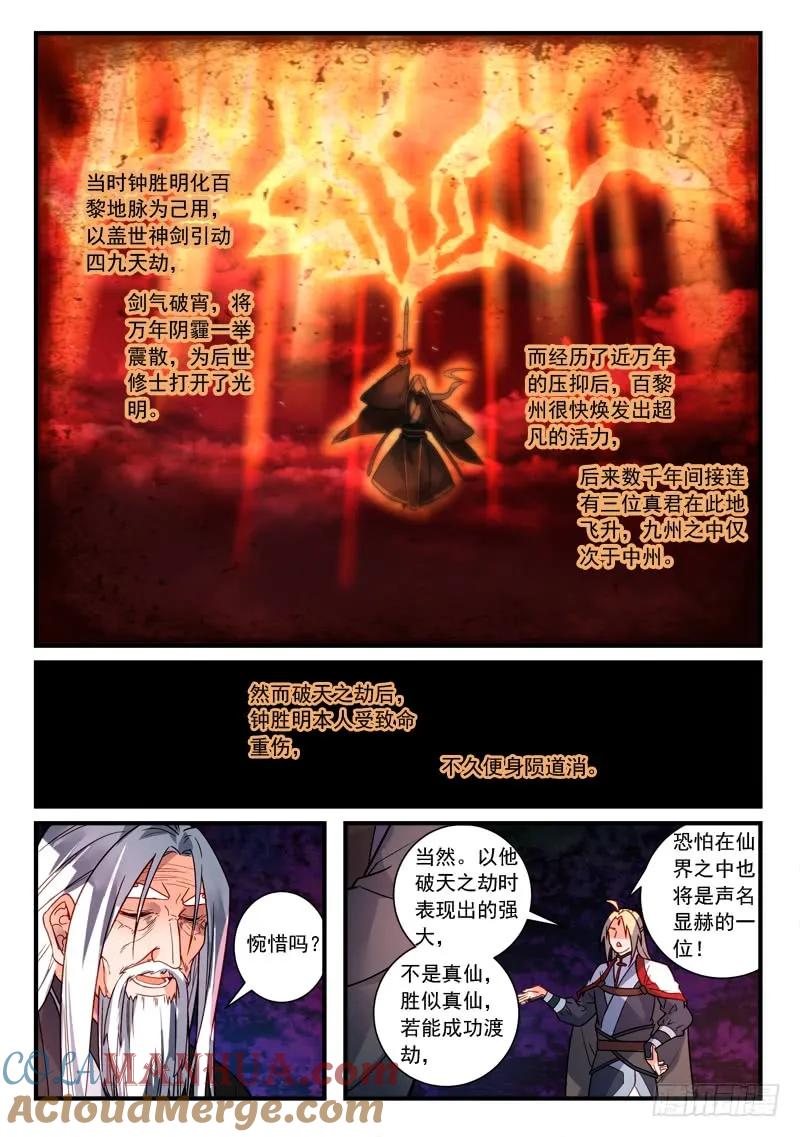 从前有座灵剑山 373 第3页