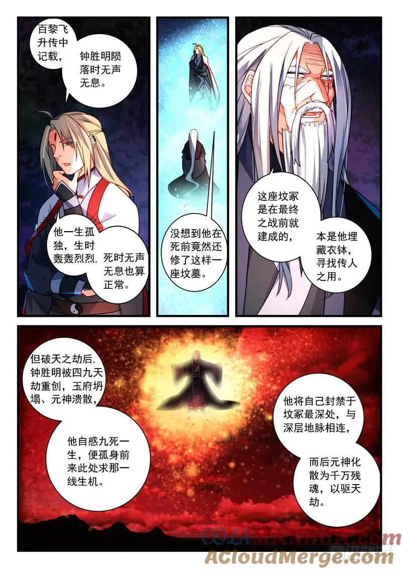 从前有座灵剑山 373 第4页