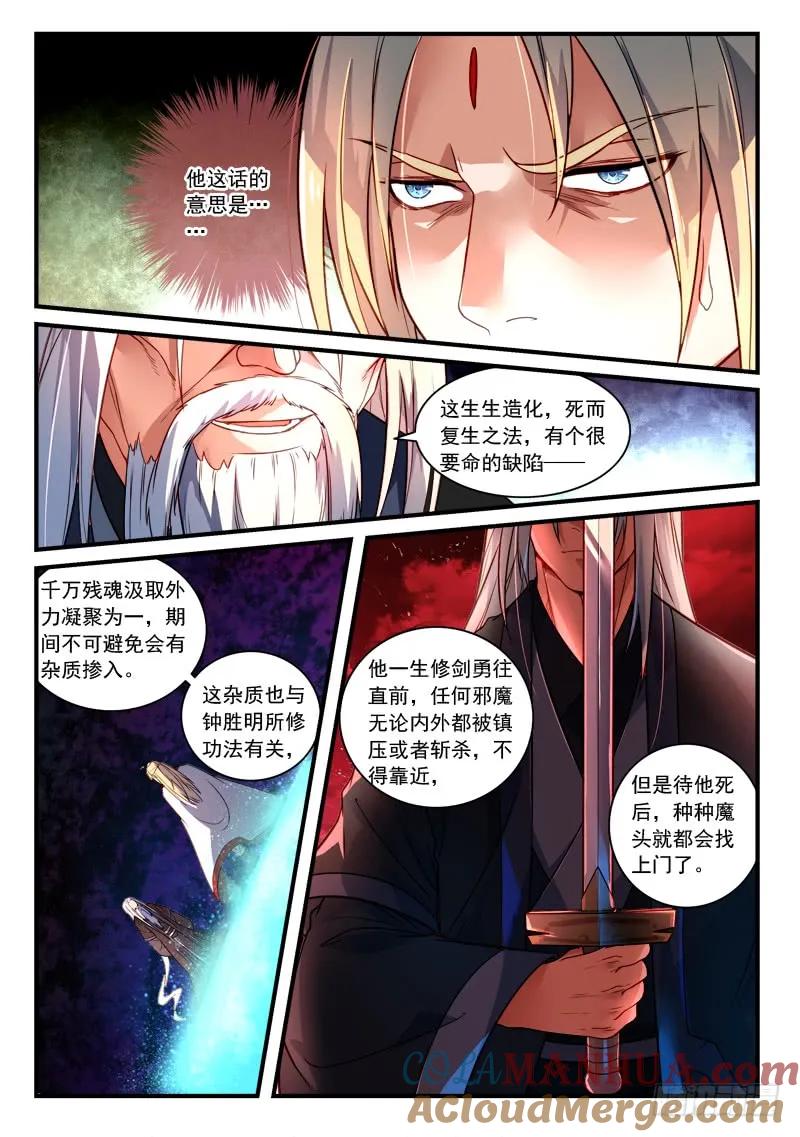 从前有座灵剑山 373 第6页