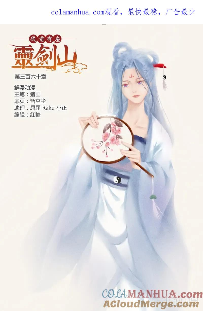 从前有座灵剑山 373 第1页