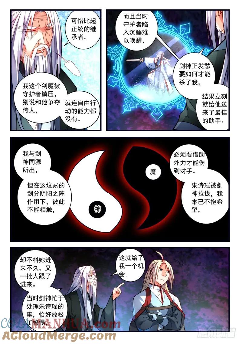 从前有座灵剑山 374 第6页
