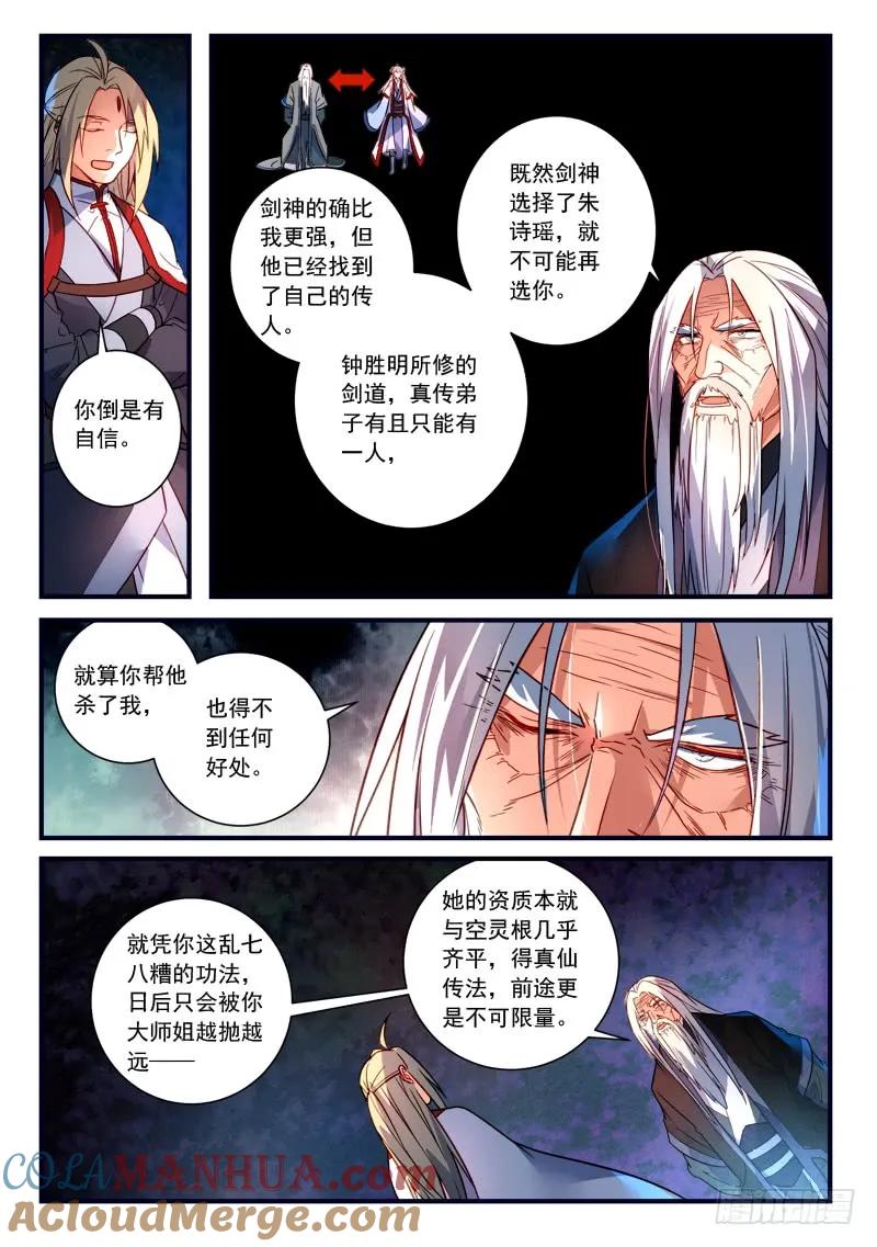 从前有座灵剑山 374 第10页