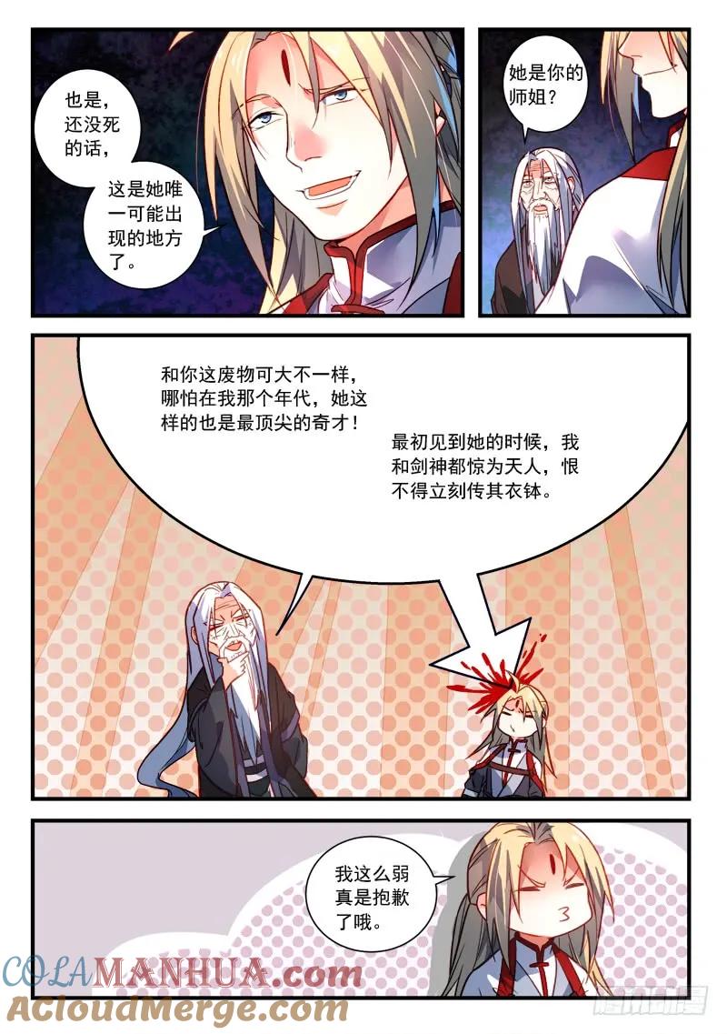 从前有座灵剑山 374 第5页