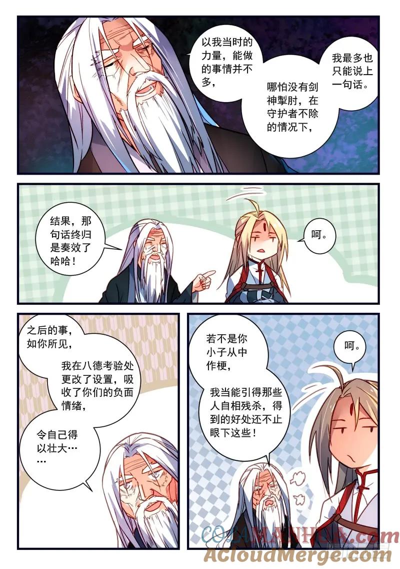从前有座灵剑山 374 第7页