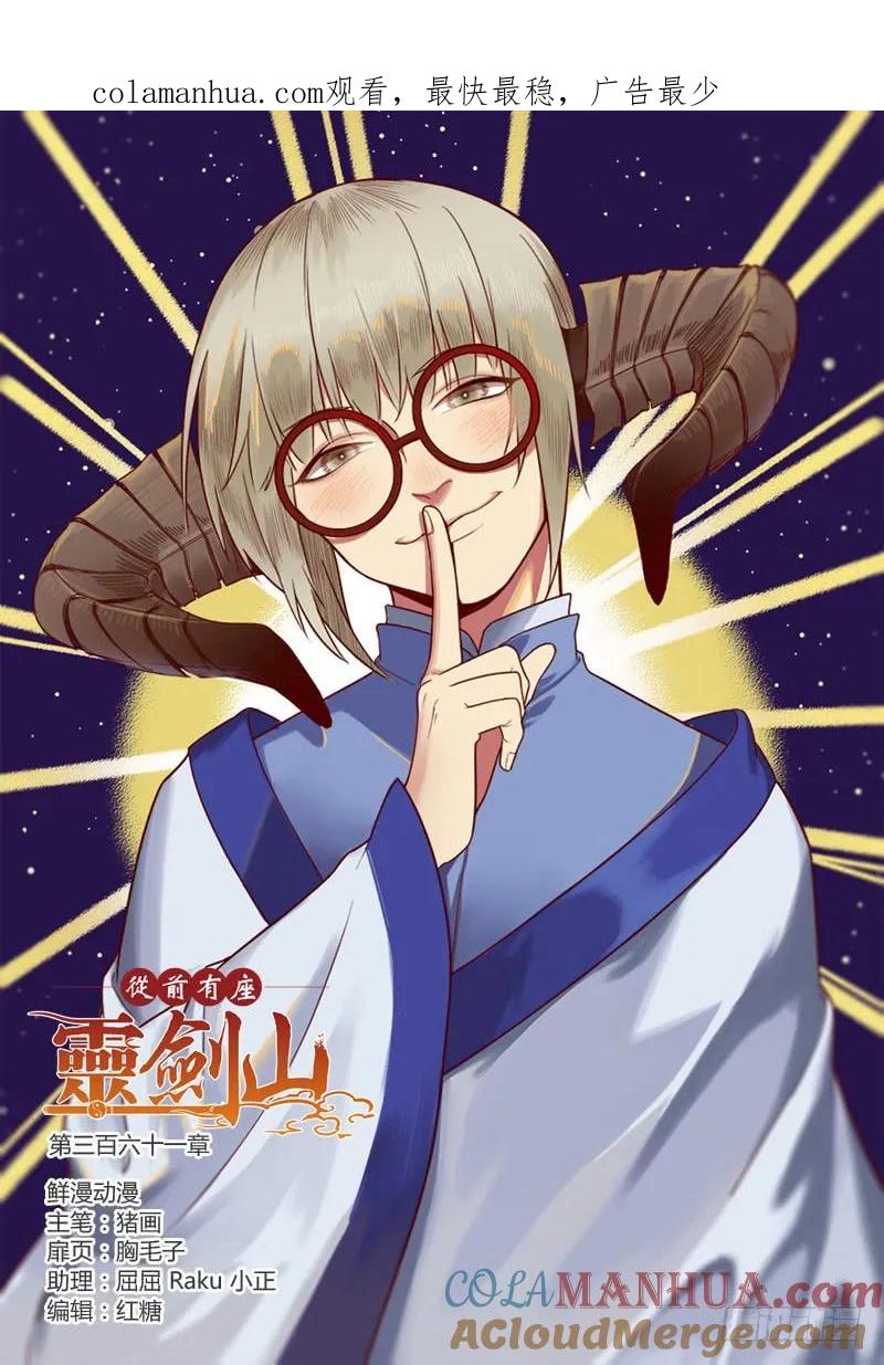 从前有座灵剑山 374 第1页