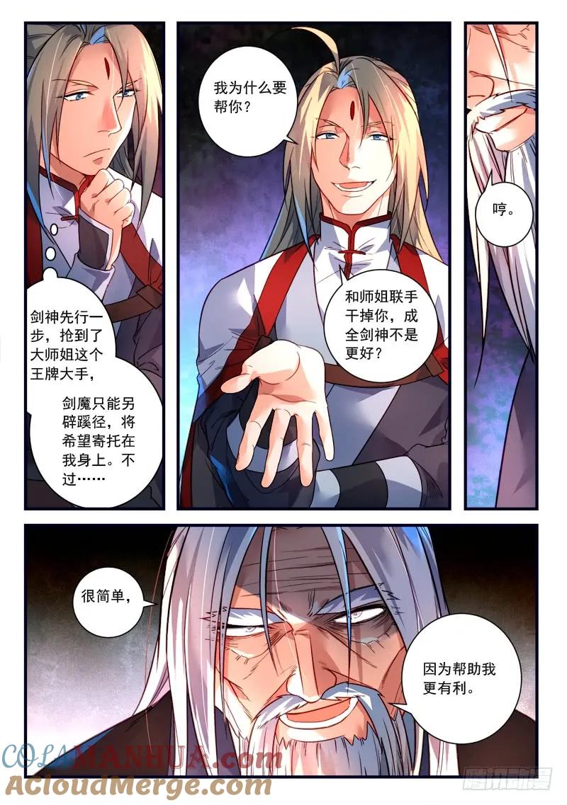 从前有座灵剑山 374 第9页