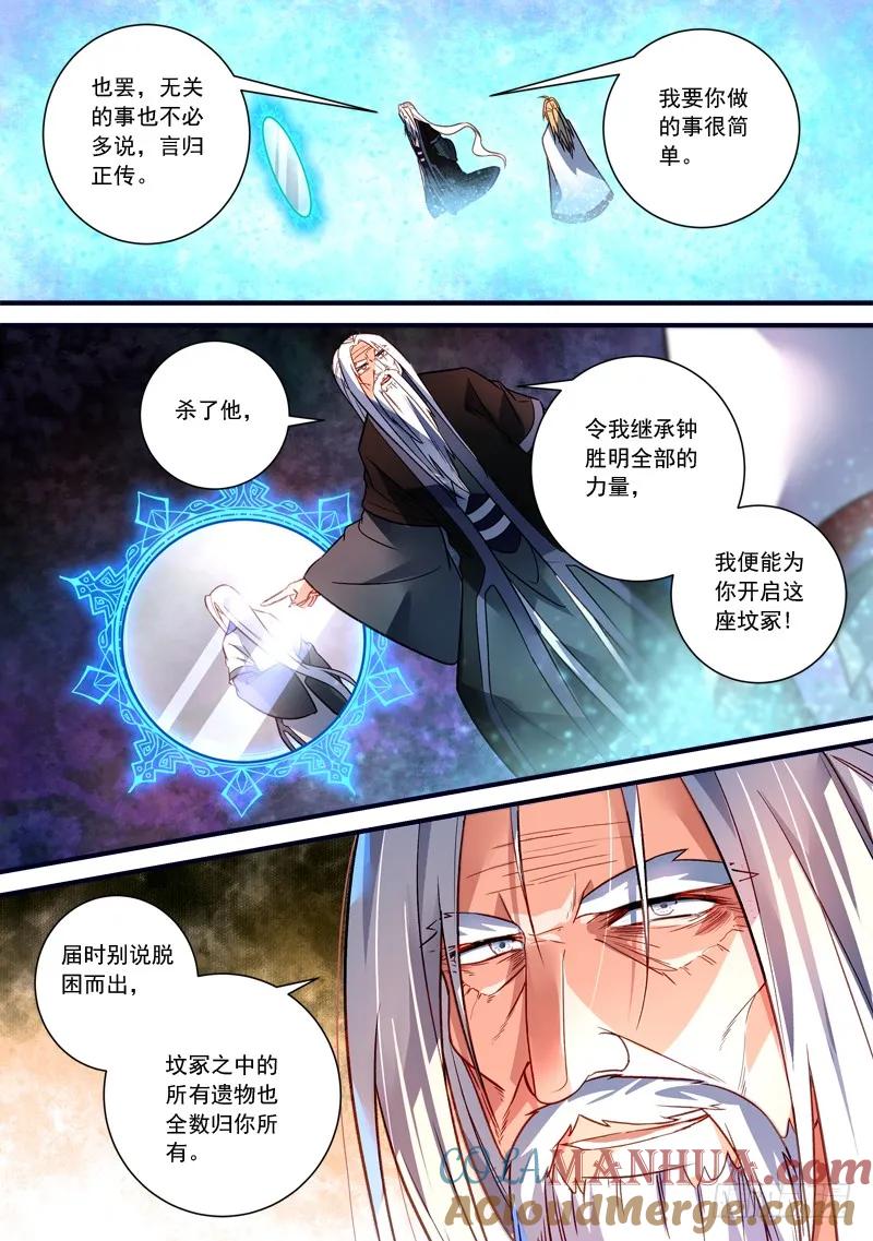 从前有座灵剑山 374 第8页