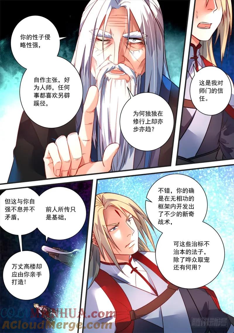 从前有座灵剑山 375 第11页