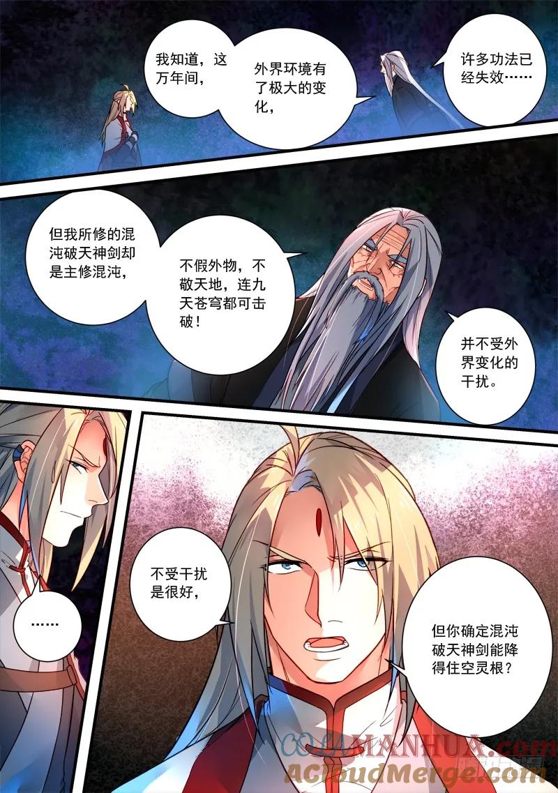 从前有座灵剑山 375 第3页