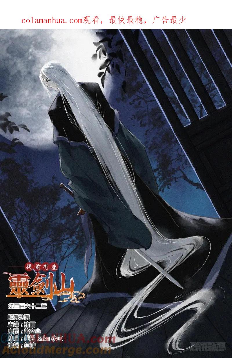 从前有座灵剑山 375 第1页