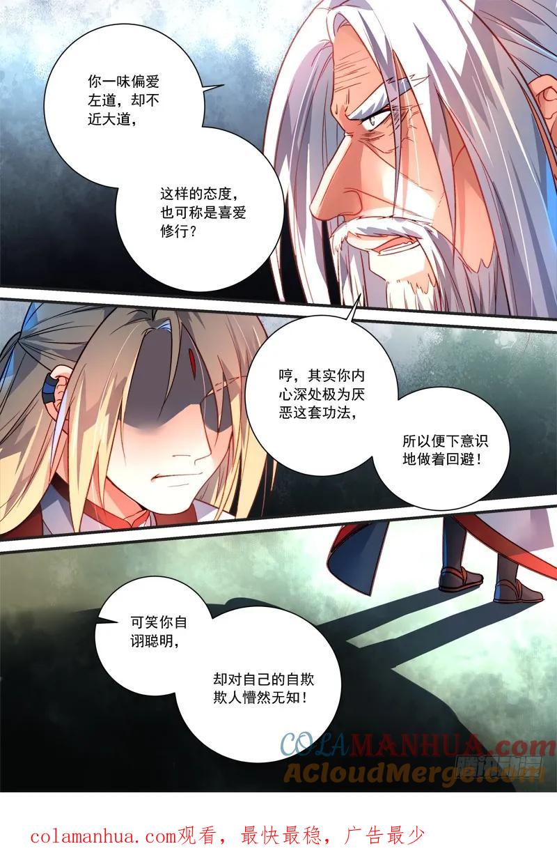 从前有座灵剑山 375 第12页