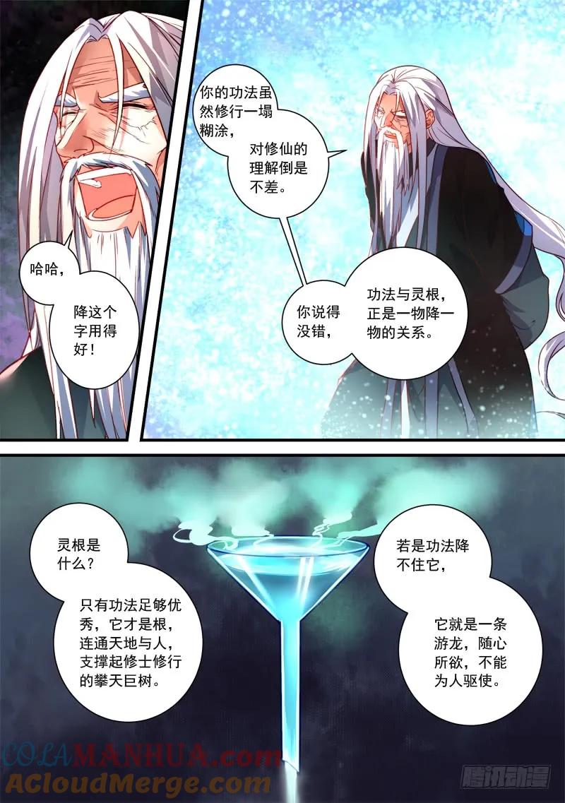 从前有座灵剑山 375 第4页