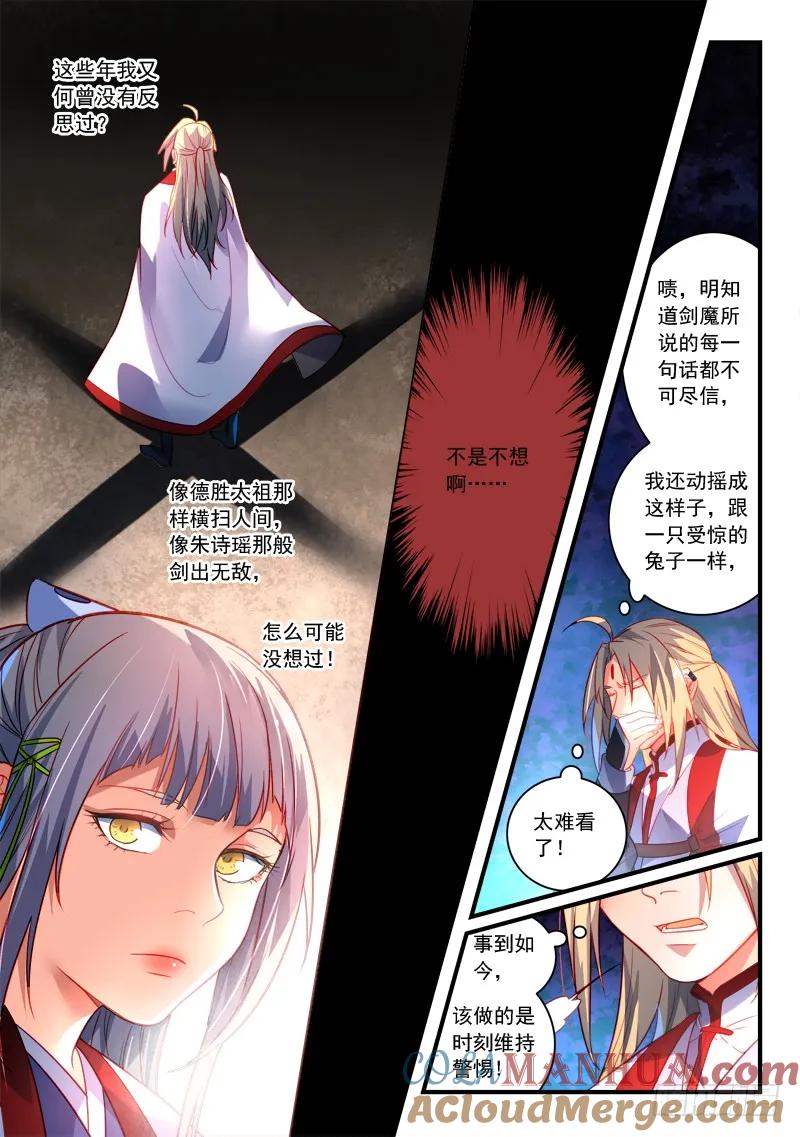 从前有座灵剑山 376 第3页