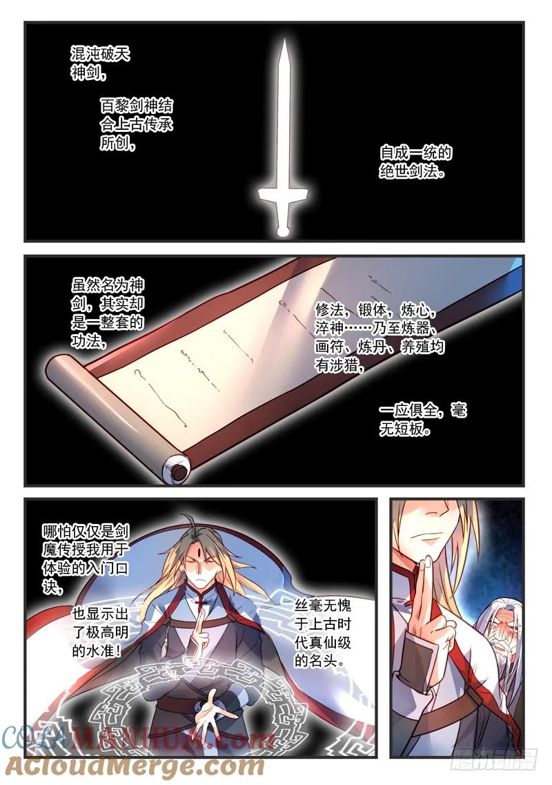 从前有座灵剑山 376 第6页