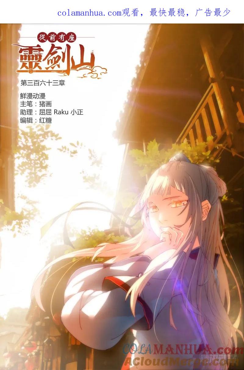 从前有座灵剑山 376 第1页
