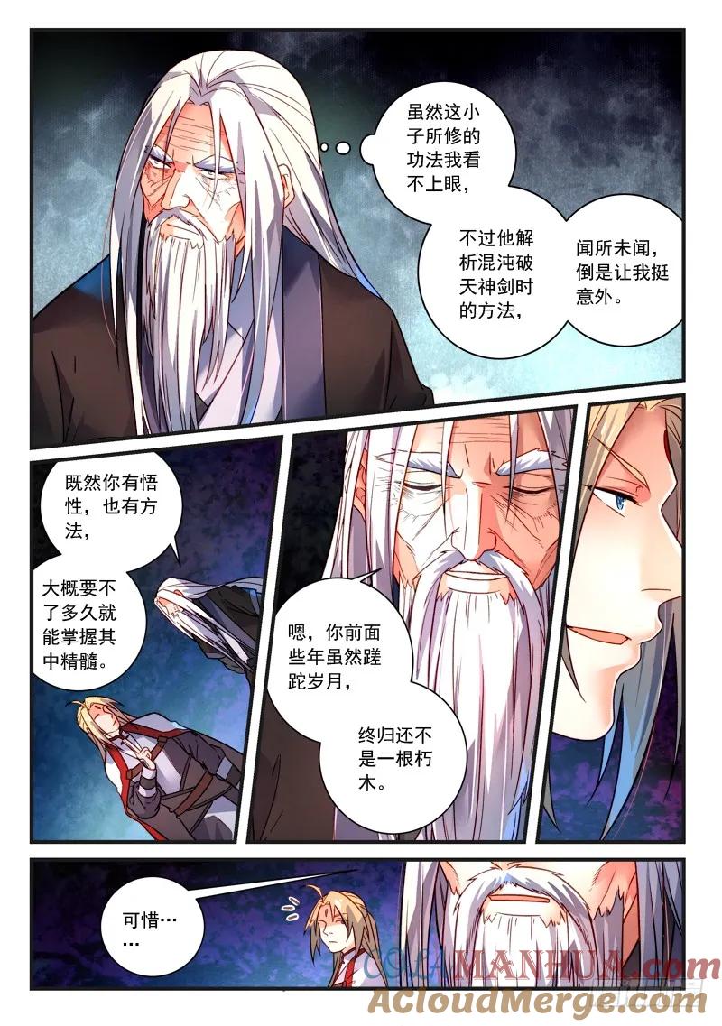 从前有座灵剑山 376 第7页