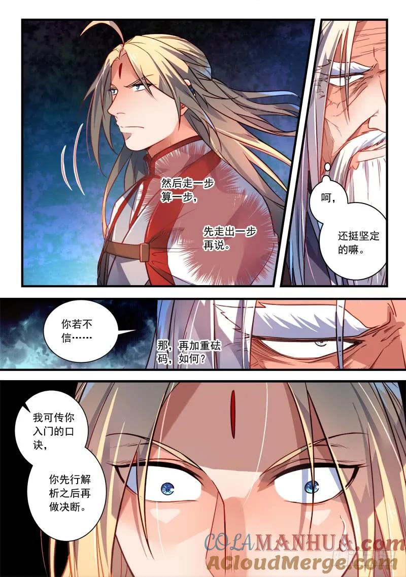 从前有座灵剑山 376 第4页