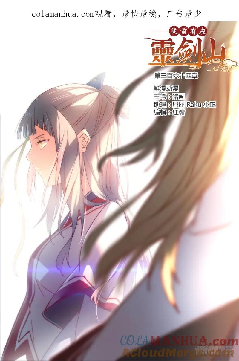 从前有座灵剑山 377 第1页