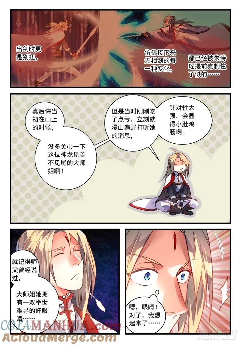 从前有座灵剑山 378 第10页