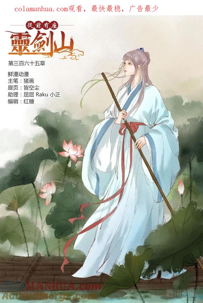从前有座灵剑山 378 第1页