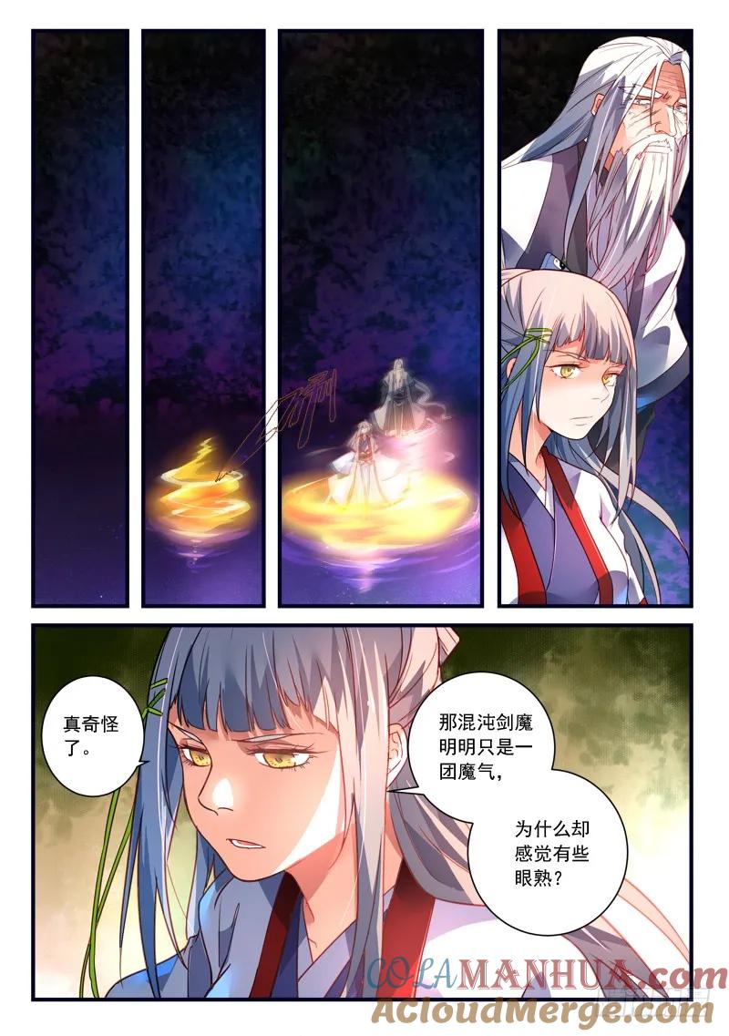从前有座灵剑山 378 第11页