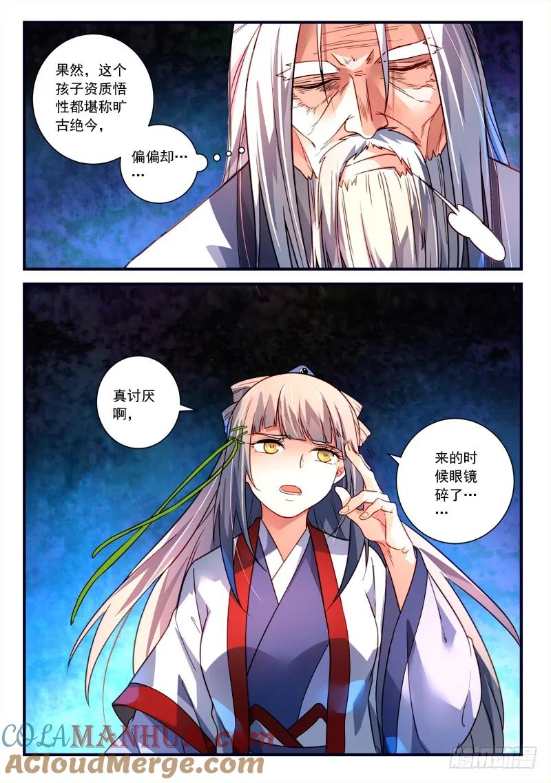 从前有座灵剑山 378 第12页