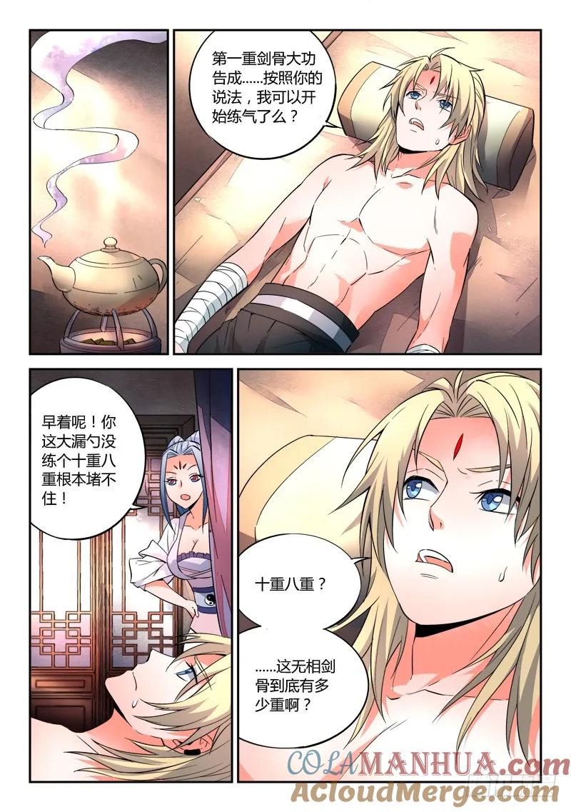 从前有座灵剑山 037 第5页